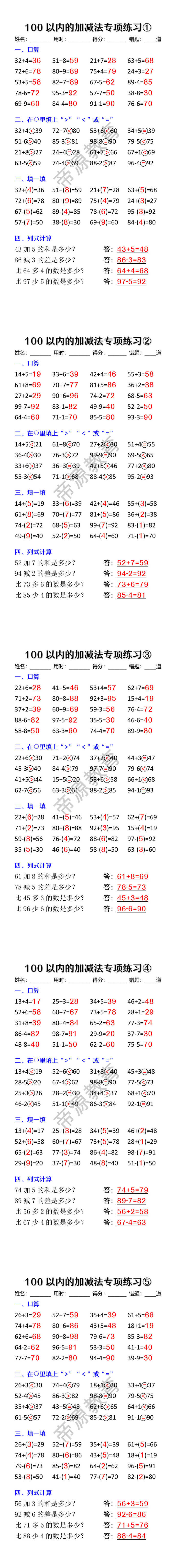 100以内的加减法专项练习