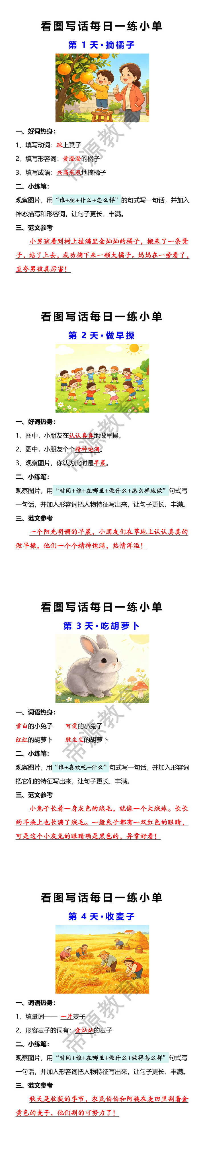 看图写话每日一练，一二年级家长替孩子收藏