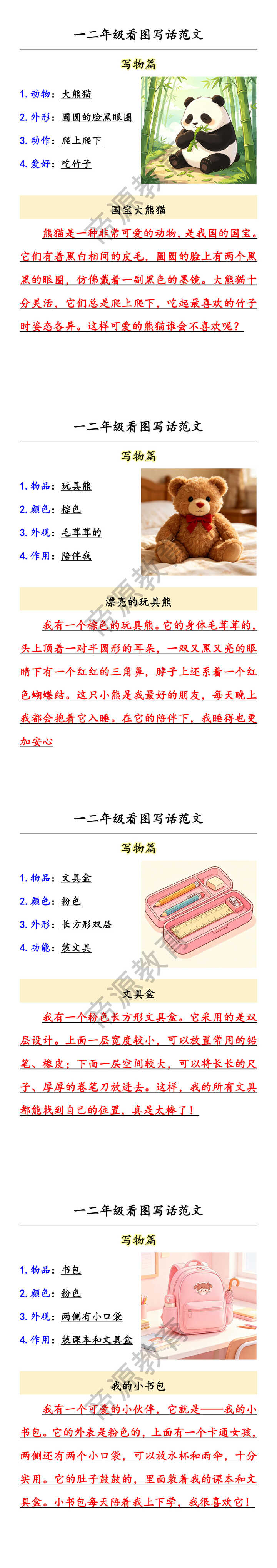 一二年级看图写话范文