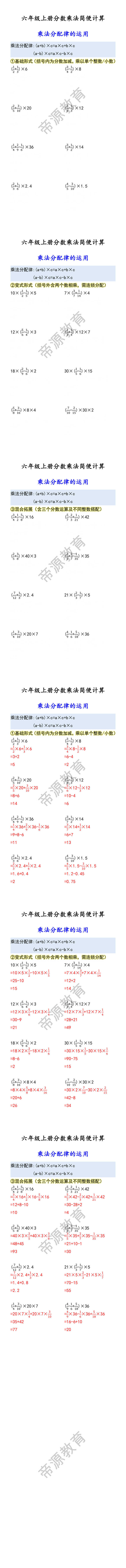 六年级上册分数乘法简便计算 乘法分配律的运用