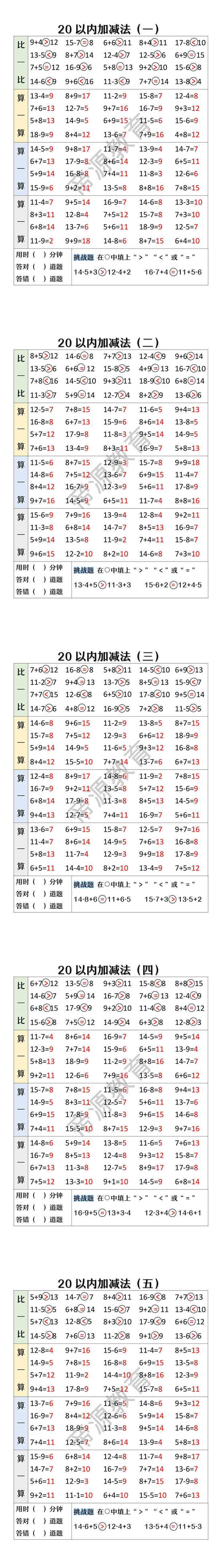 20以内加减法专项训练习题