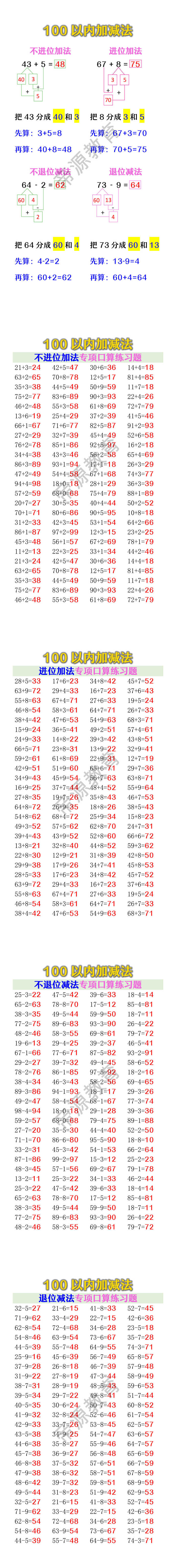 100以内加减法口诀+练习题