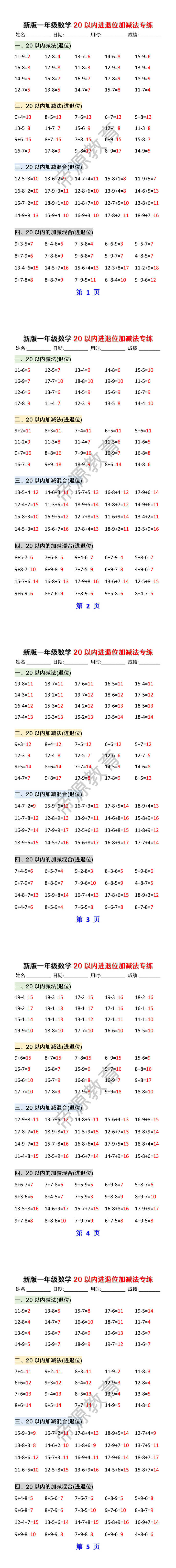 新版一年级数学20以内进退位加减法专练