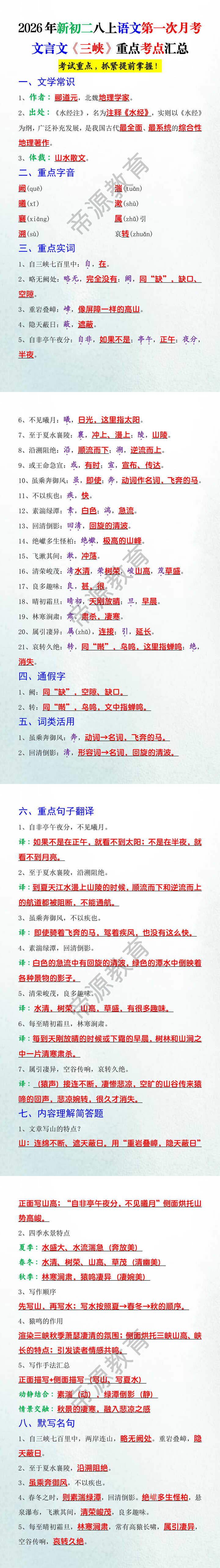 2026年新初二八上语文第一次月考文言文《三峡》重点考点汇总
