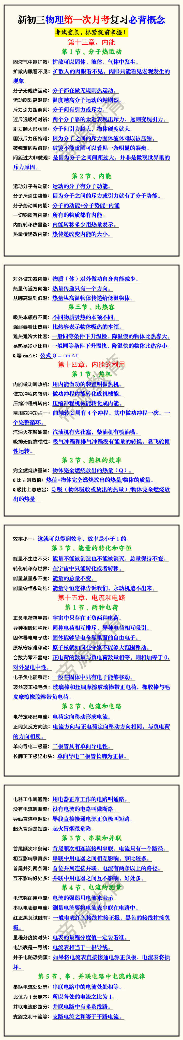 新初三物理第一次月考复习必背概念