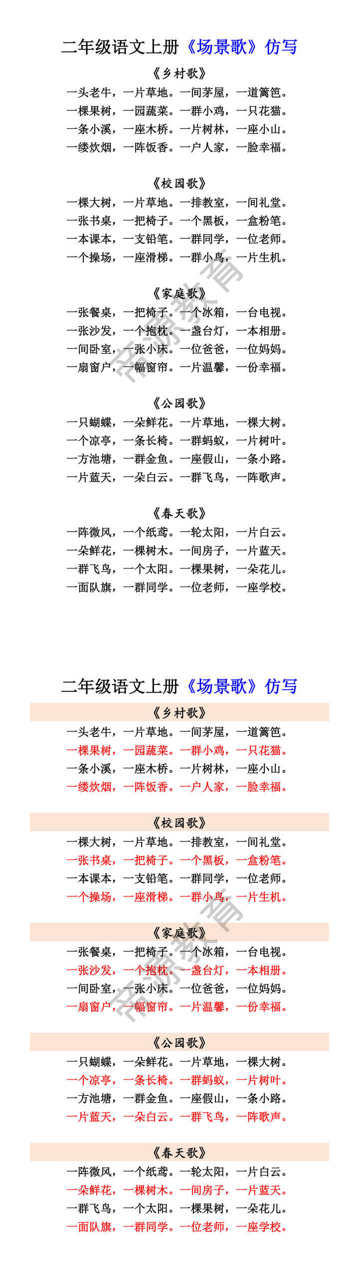 二年级语文上册《场景歌》仿写