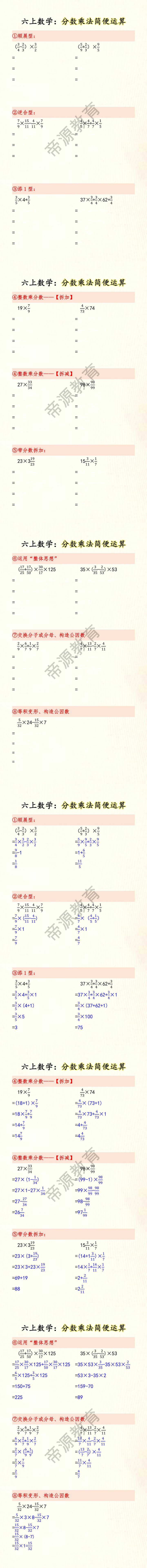 六上数学：分数乘法简便运算