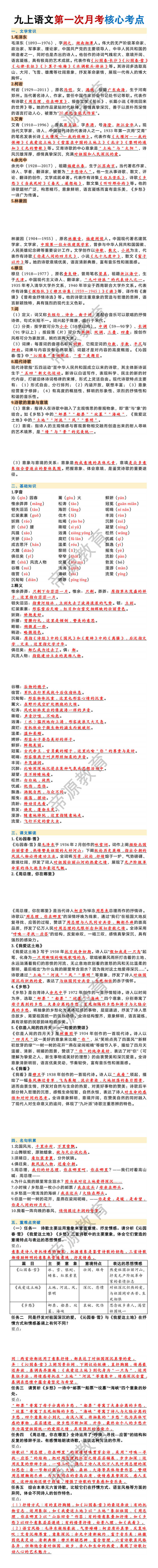 九年级上册语文第一次月考核心考点