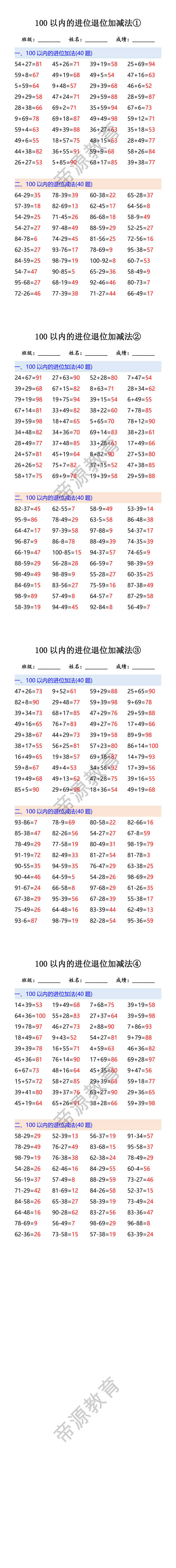 100以内的进位退位加减法 100以内的进位退位加减法