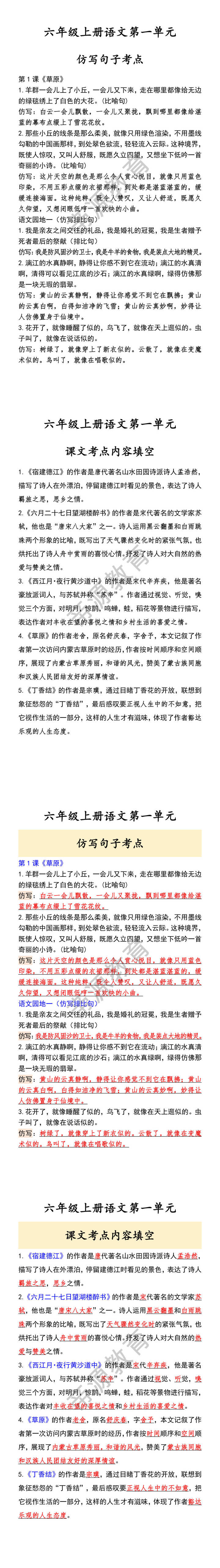 六年级上册语文第一单元