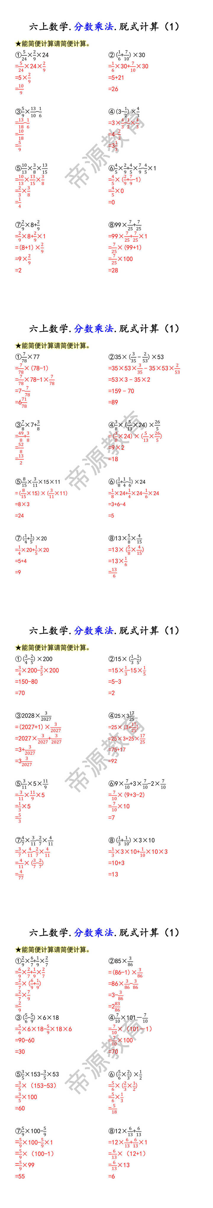 六上数学.分数乘法.脱式计算