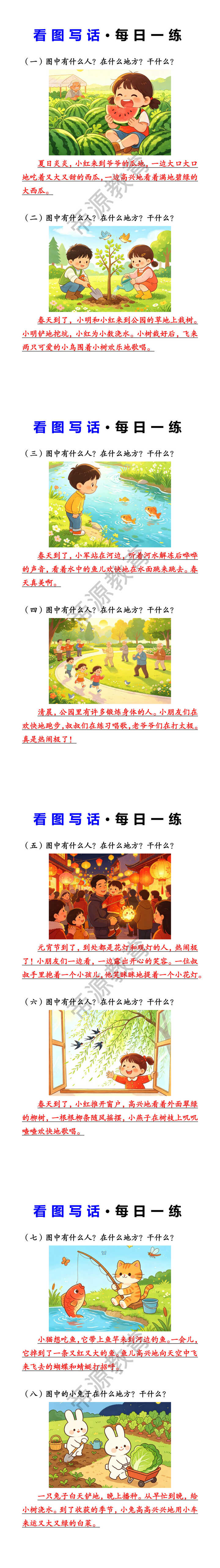 看图写话每日一练