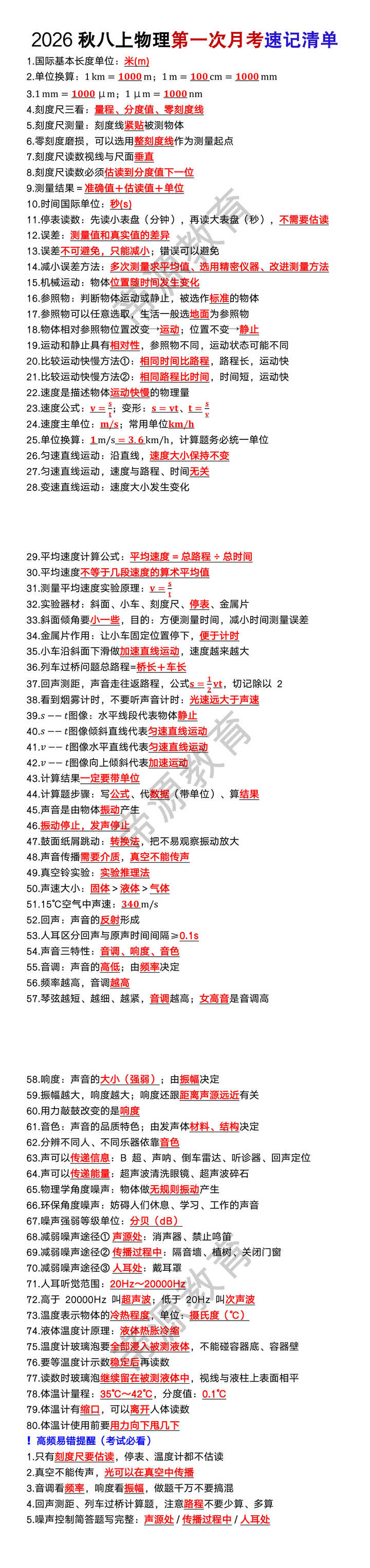2026秋八上物理第一次月考速记清单