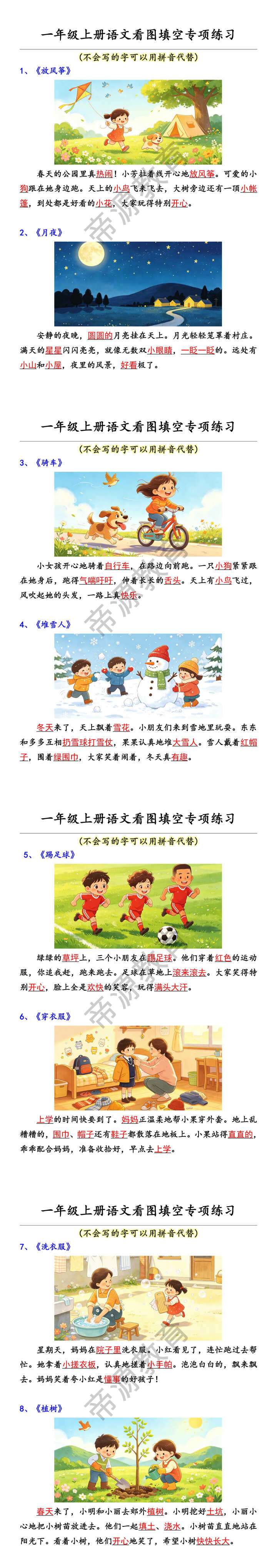一年级上册语文看图填空专项练习