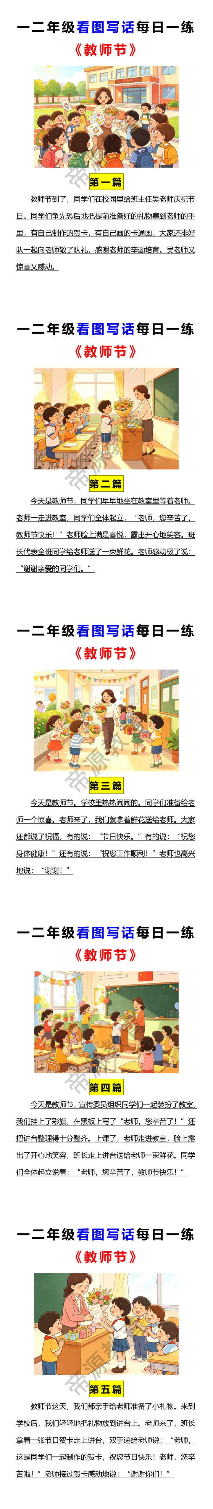 一二年级看图写话每日一练：教师节