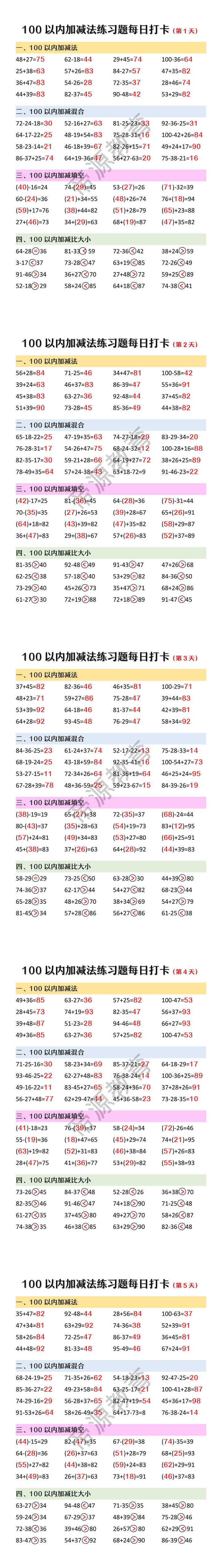 100以内加减法练习题每日打卡