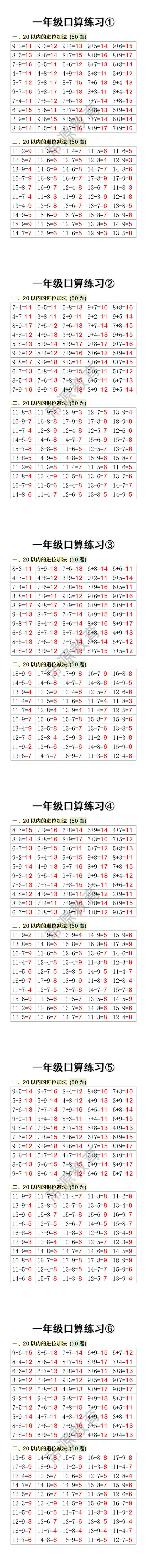 一年级口算练习--20以内进退位加减法