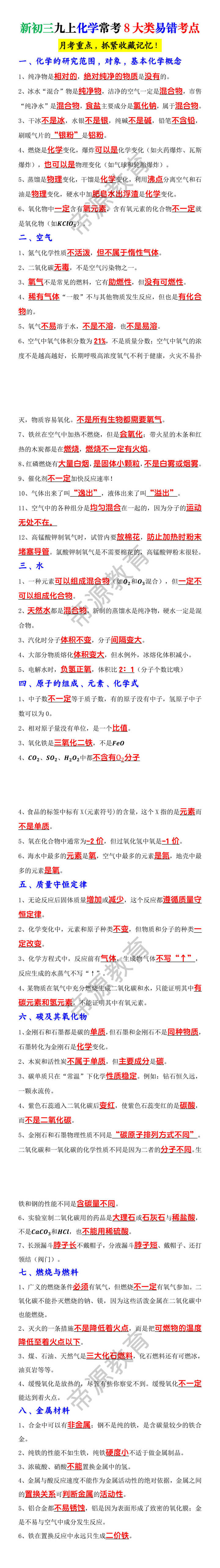 新初三九上化学常考8大类易错考点 新初三九上化学常考8大类易错考点
