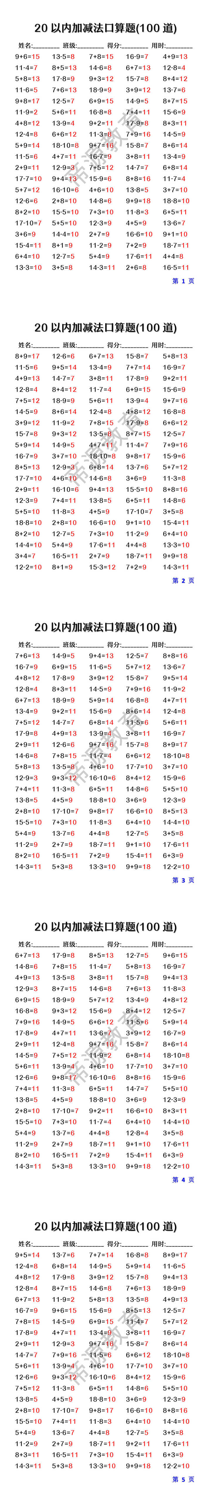 20以内加减法口算题(100道)