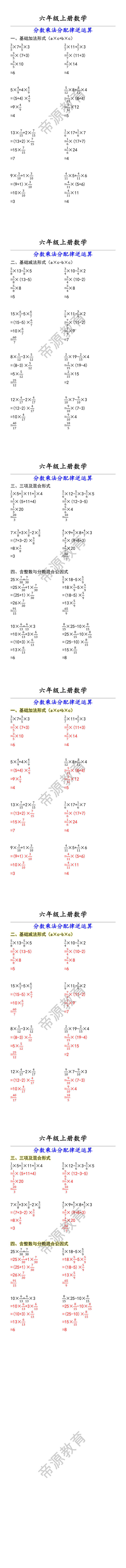 六年级上册数学 分数乘法分配律逆运算