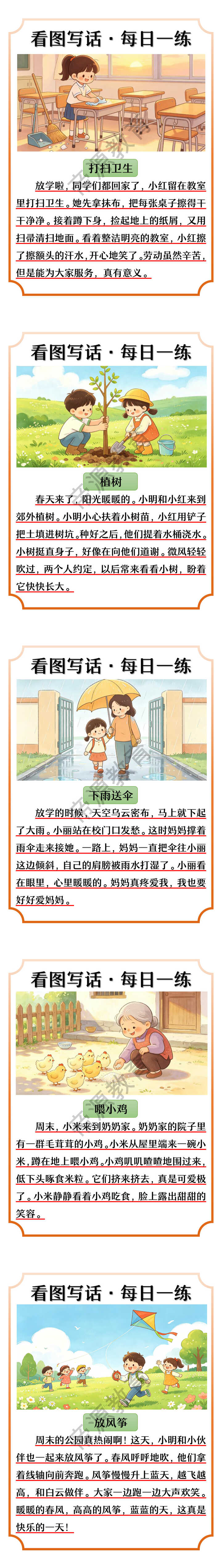 看图写话·每日一练