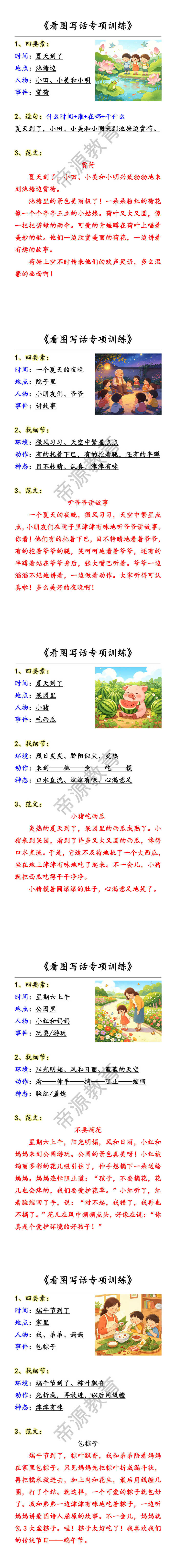 《看图写话专项训练》