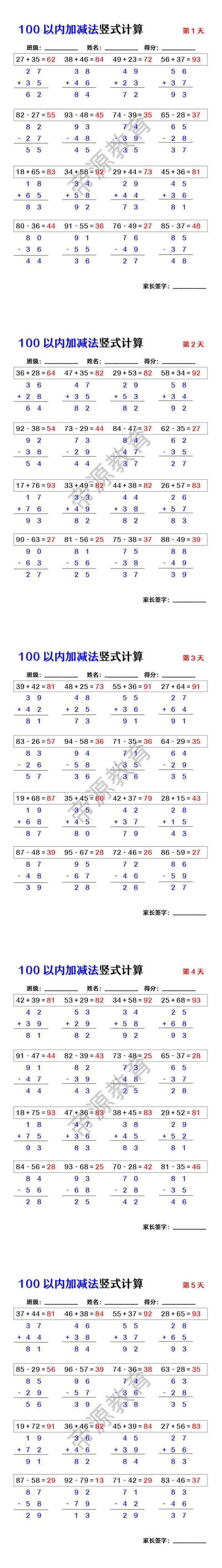 100以内加减法竖式计算