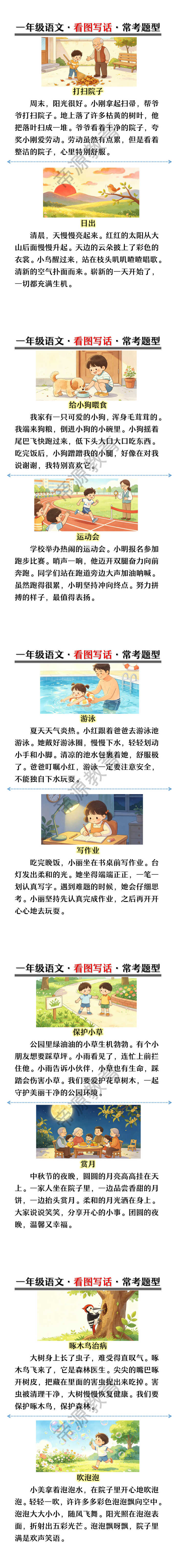 一年级语文·看图写话·常考题型