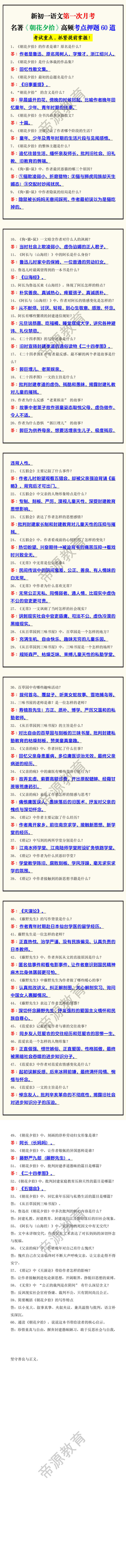 新初一语文第一次月考名著《朝花夕拾》高频考点押题60道 新初一语文第一次月考名著《朝花夕拾》高频考点押题60道