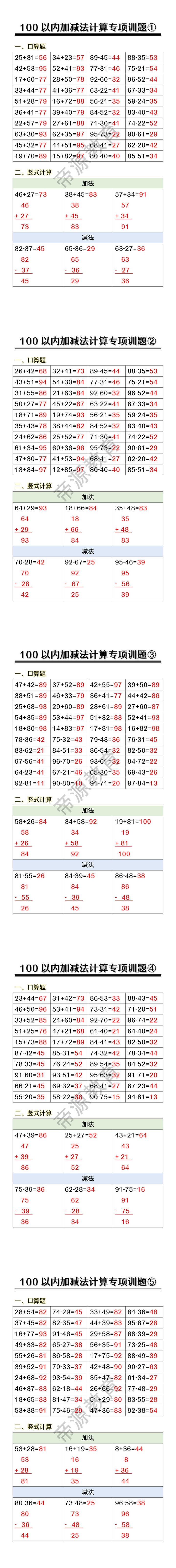 100以内加减法计算专项训题