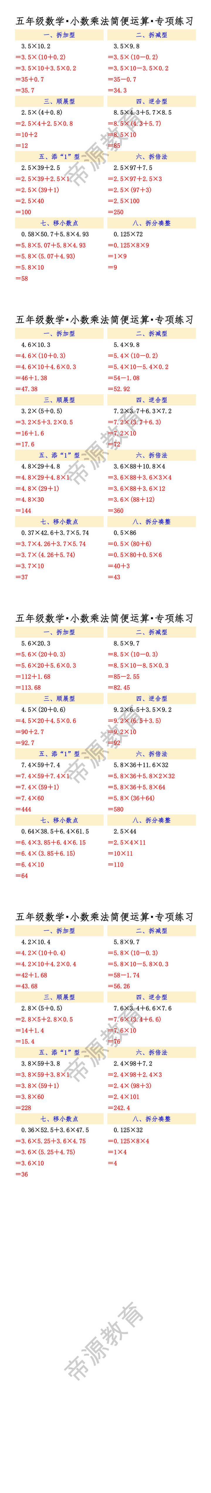 五年级数学小数乘法简便运算专项练习 五年级数学小数乘法简便运算专项练习