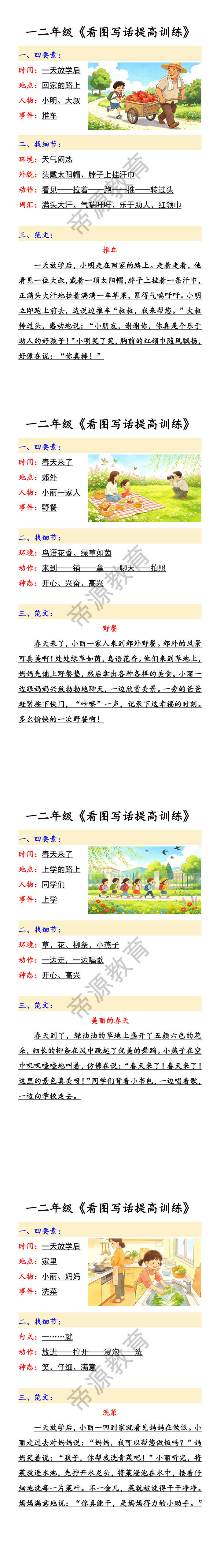 一二年级《看图写话提高训练》