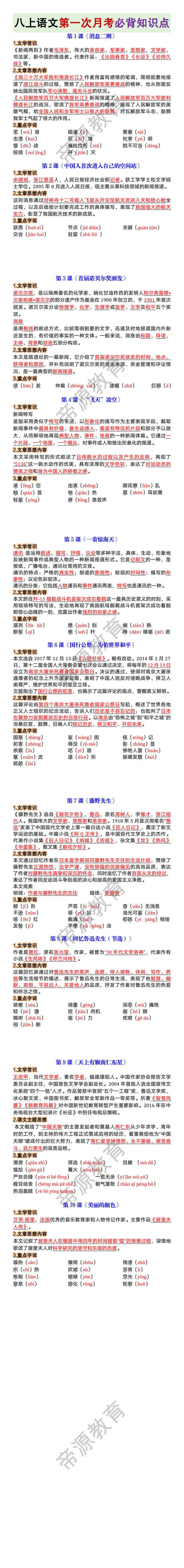 八年级上册语文第一次月考必背知识点 八年级上册语文第一次月考必背知识点