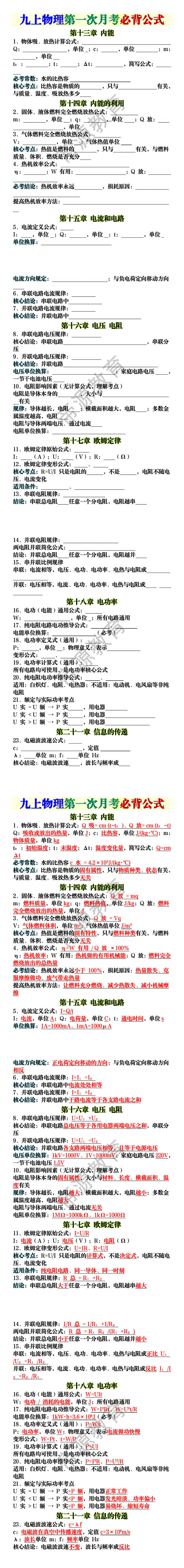 九上物理第一次月考必背公式 九上物理第一次月考必背公式