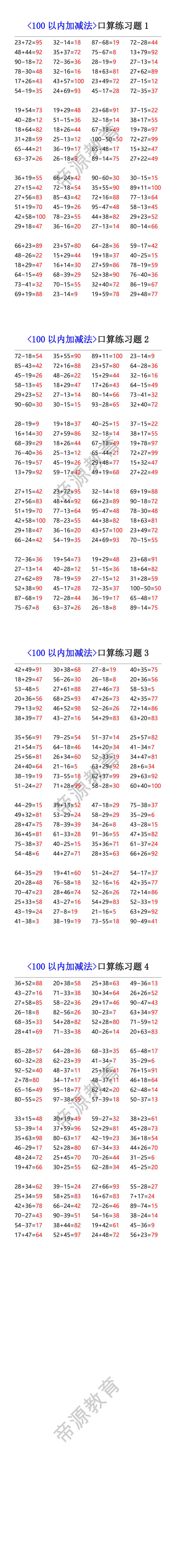 <100以内加减法>口算练习题