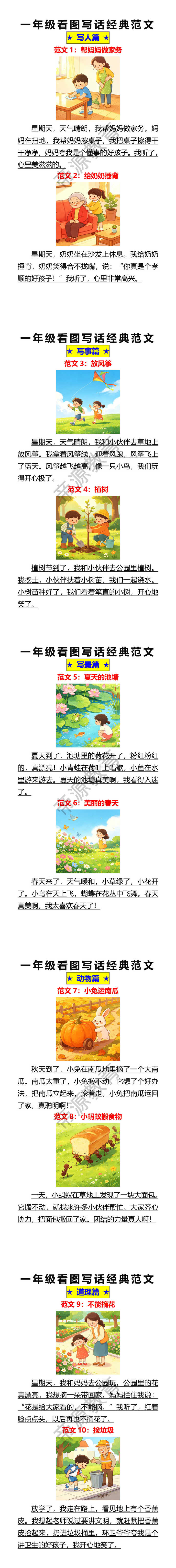 一年级看图写话经典范文