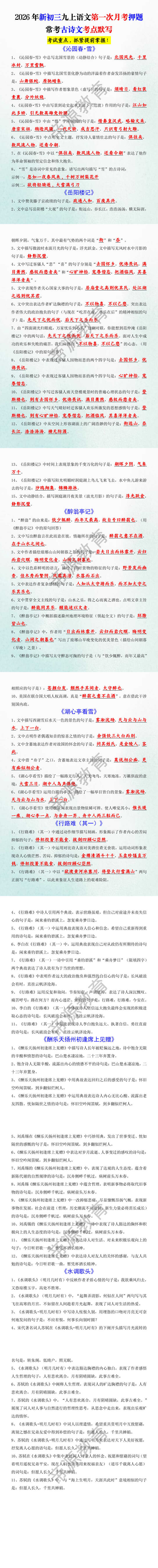 2026年新初三九上语文第一次月考押题常考古诗文考点默写