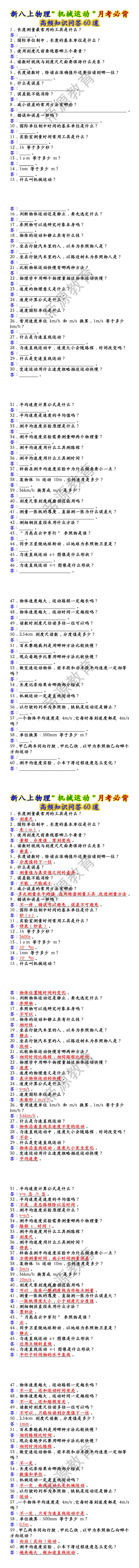 八上物理“机械运动”月考必背高频知识问答60道 八上物理“机械运动”月考必背高频知识问答60道