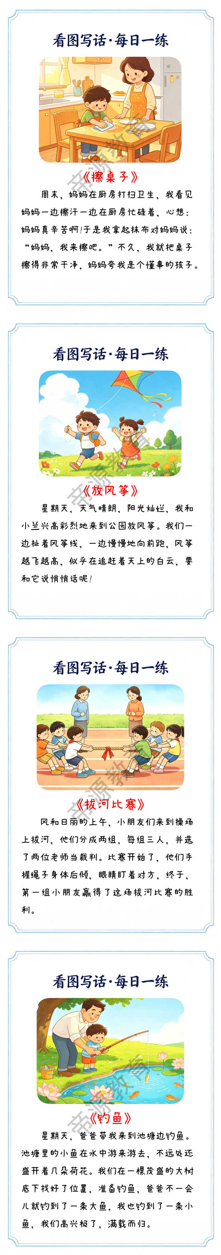 一二年级看图写话每日一练