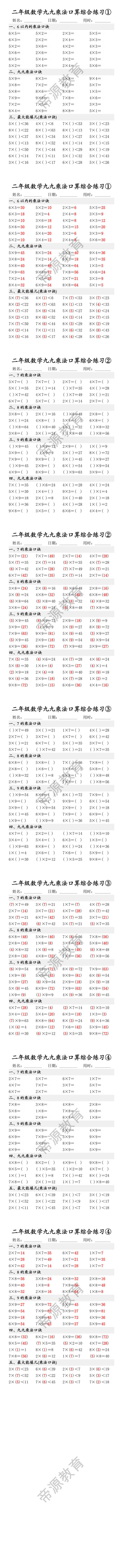 二年级数学九九乘法口算综合练习 二年级数学九九乘法口算综合练习