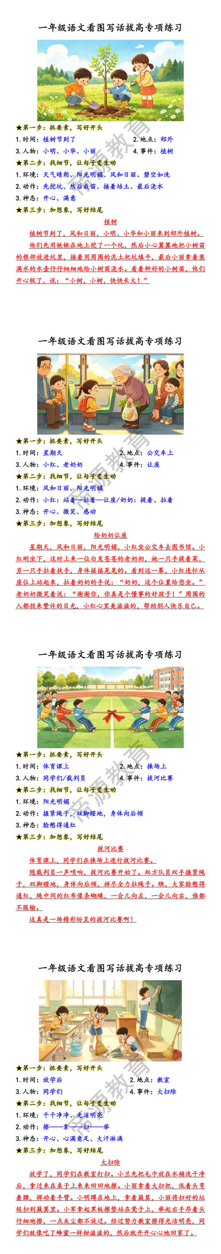 一年级语文看图写话拔高专项练习