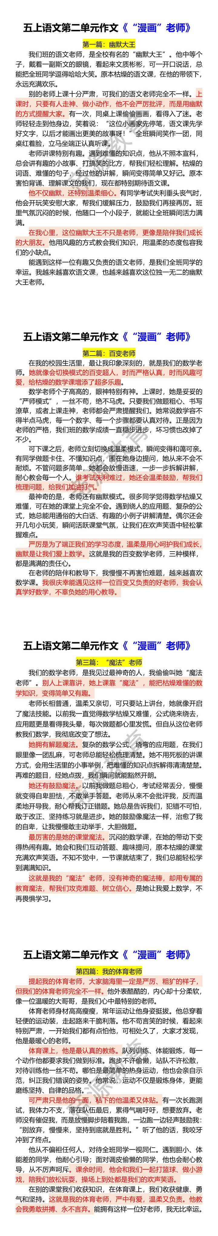 五上语文第二单元作文《“漫画”老师》 五上语文第二单元作文《“漫画”老师》