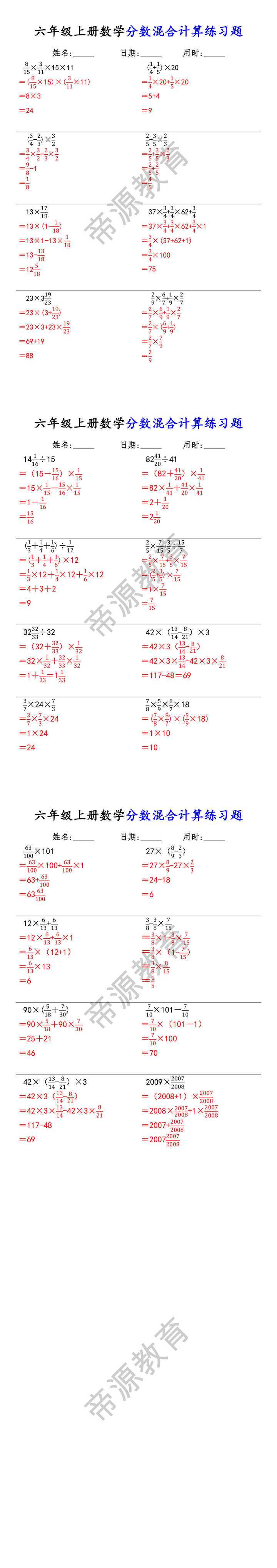 六年级上册数学分数混合计算练习题