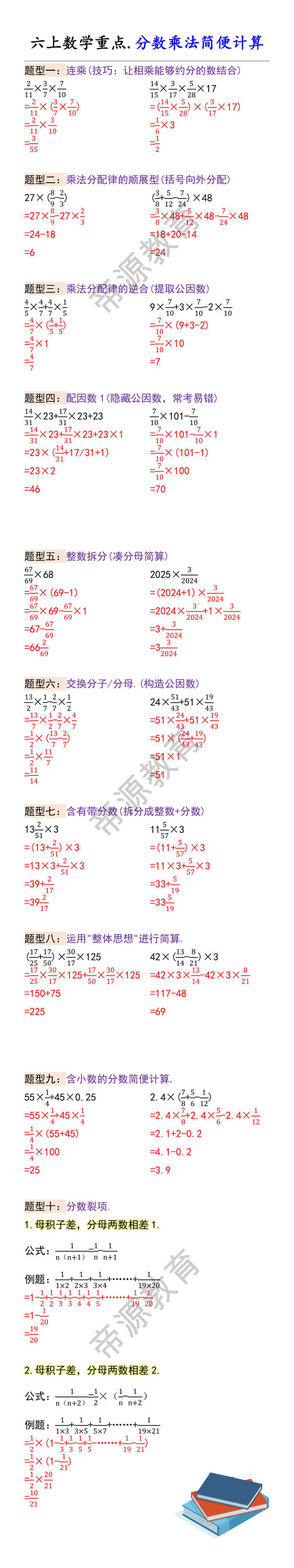 六上数学重点.分数乘法简便计算
