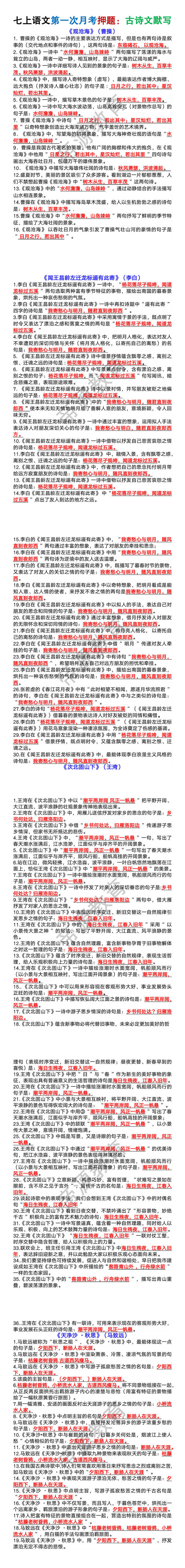 七年级上册语文第一次月考古诗文默写押题训练 七年级上册语文第一次月考古诗文默写押题训练