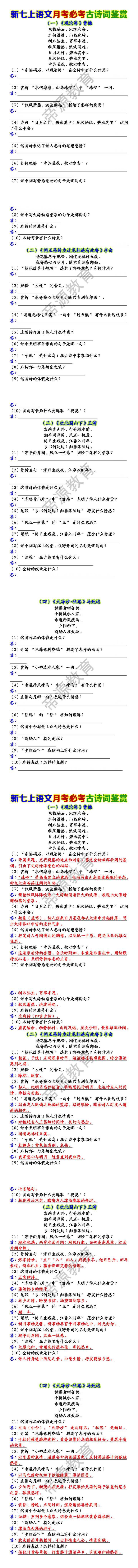 新七上语文月考必考古诗词鉴赏
