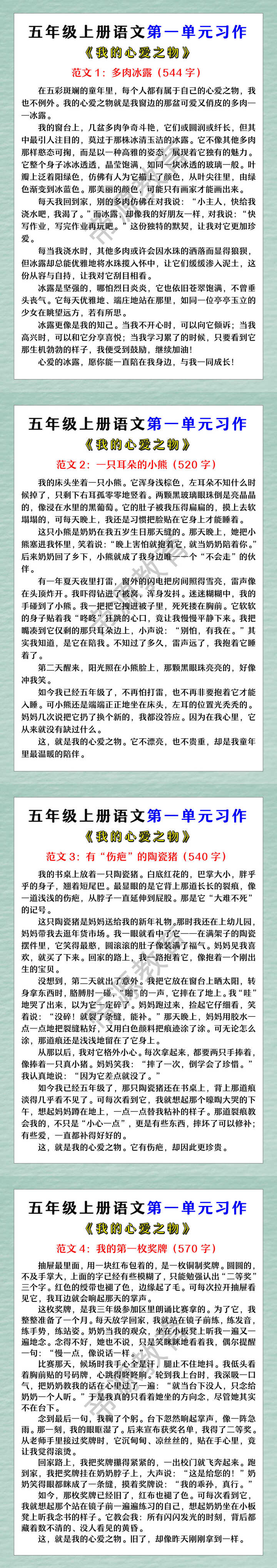 五年级上册语文第一单元习作范文 五年级上册语文第一单元习作范文