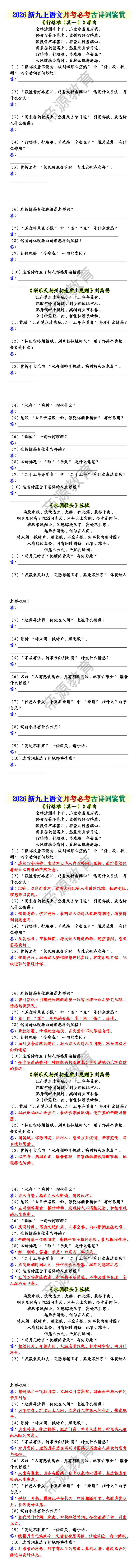2026新九上语文月考必考古诗词鉴赏 2026新九上语文月考必考古诗词鉴赏