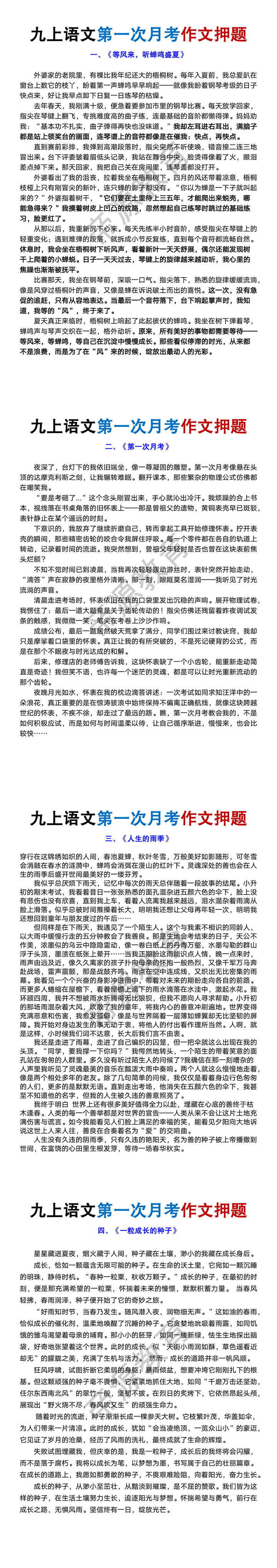 九年级上册语文第一次月考作文押题 九年级上册语文第一次月考作文押题