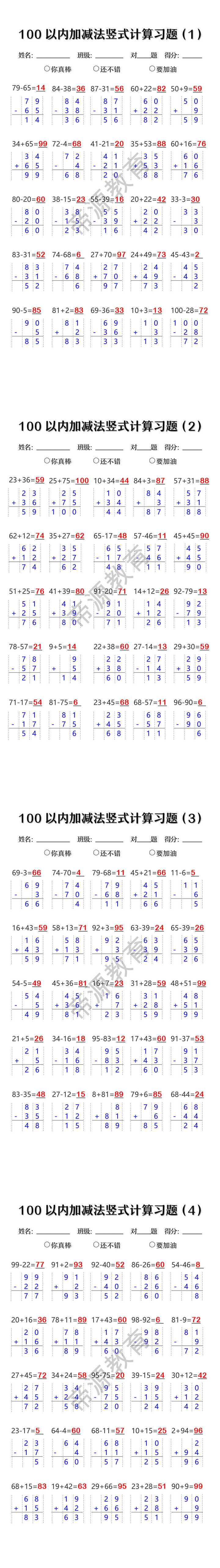 100以内加减法竖式计算习题